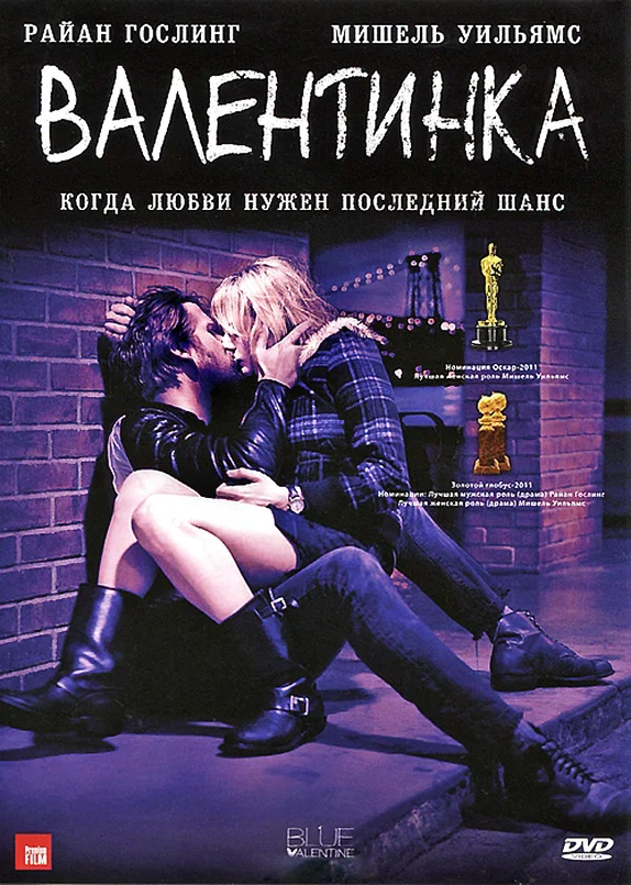 Валентинка (2010)
