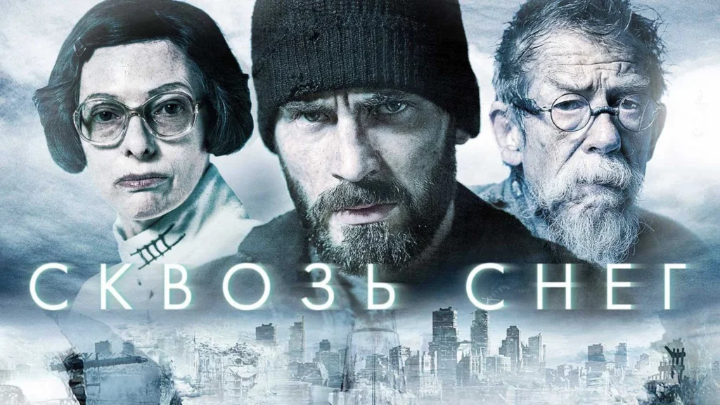 Сквозь снег (2013)
